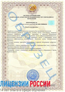 Образец сертификата соответствия (приложение) Кизел Сертификат ISO 27001
